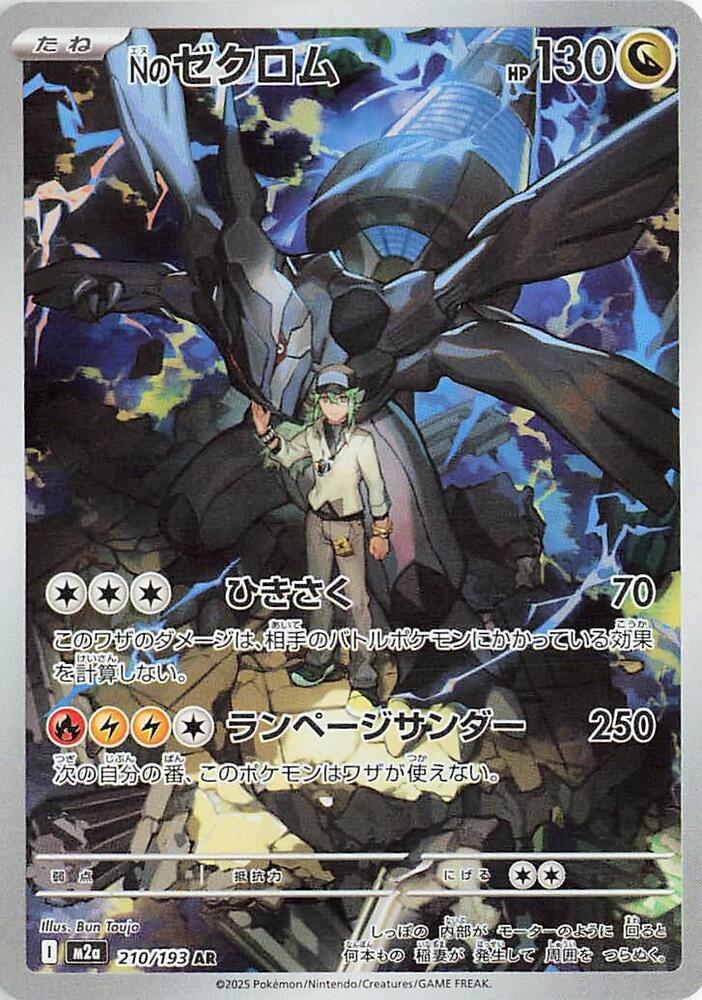 N's Zekrom (Art Rare) — Japanese MEGA Dream ex