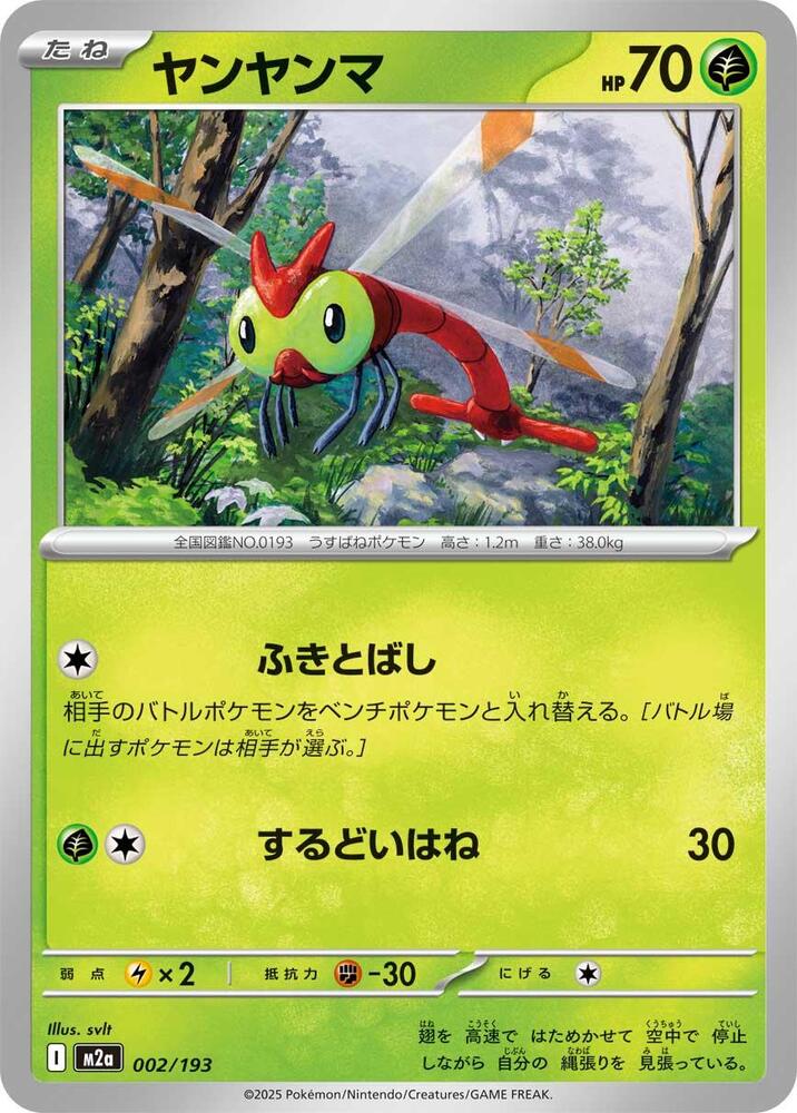Yanma — Japanese MEGA Dream ex