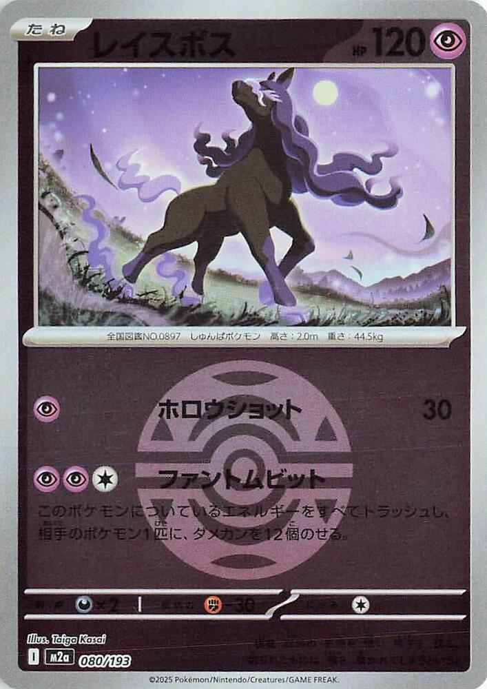 Spectrier (Dusk Ball Pattern) — Japanese MEGA Dream ex