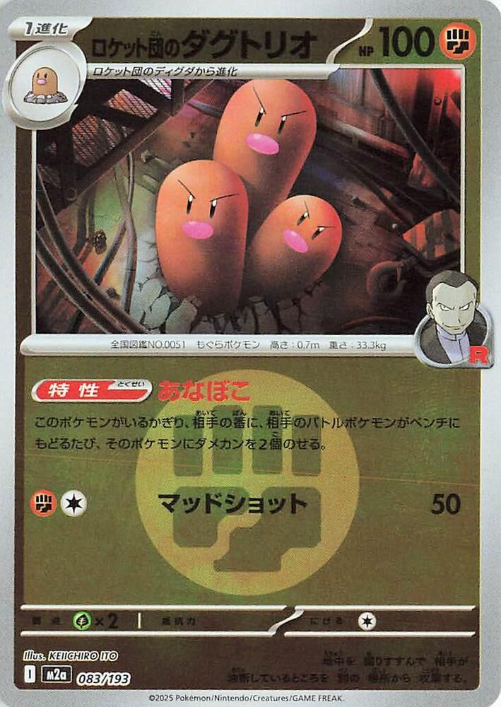 Team Rockets Dugtrio 083 193 Energy Symbol Pattern