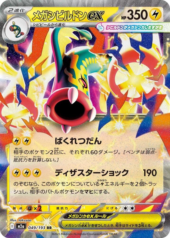 Mega Eelektross ex (49) — Japanese MEGA Dream ex