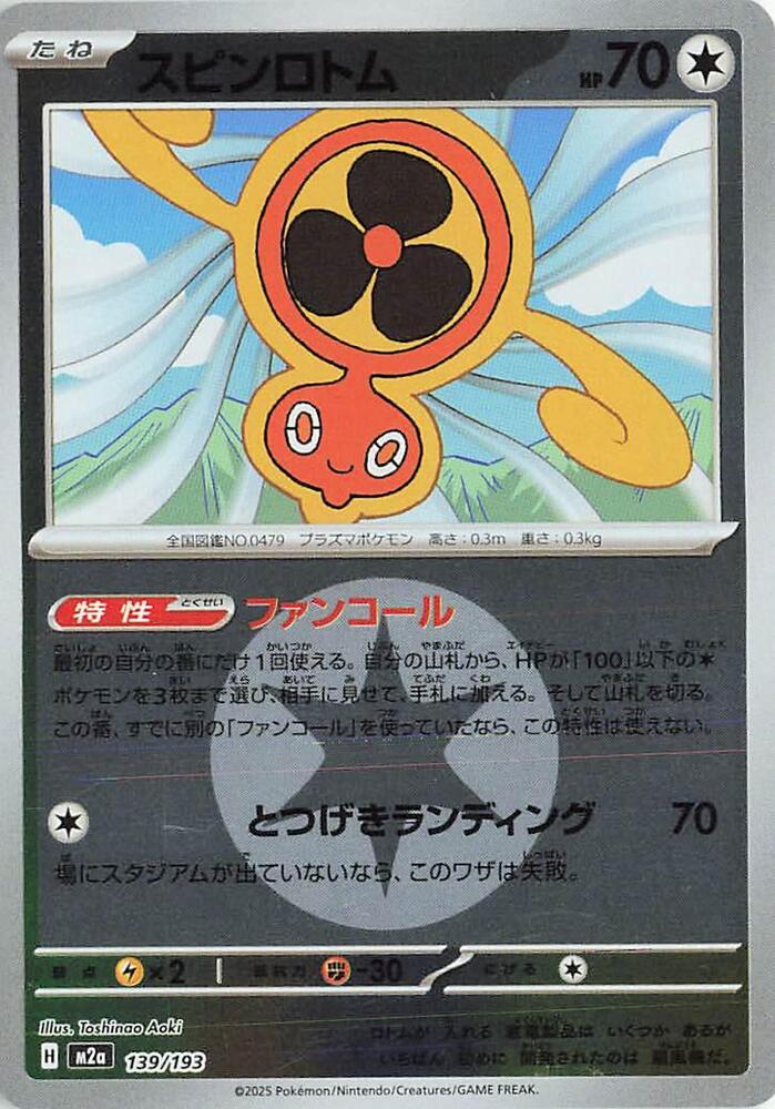 Fan Rotom 139 193 Energy Symbol Pattern