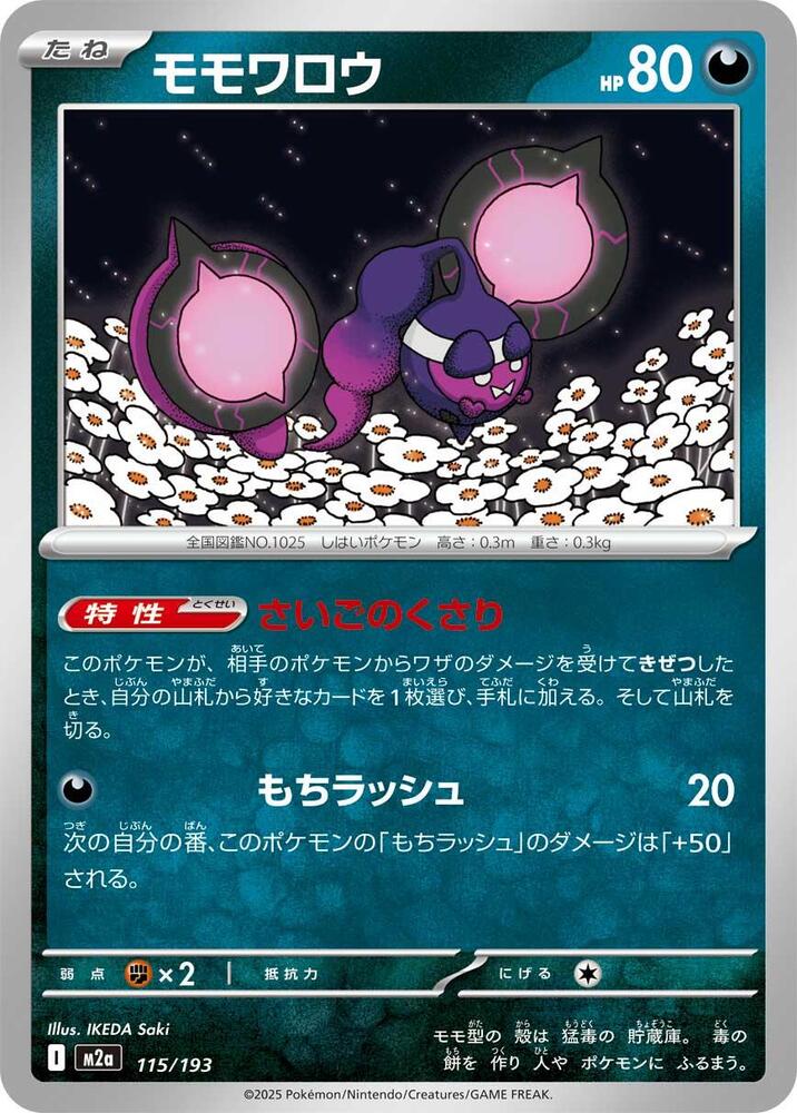 Pecharunt — Japanese MEGA Dream ex