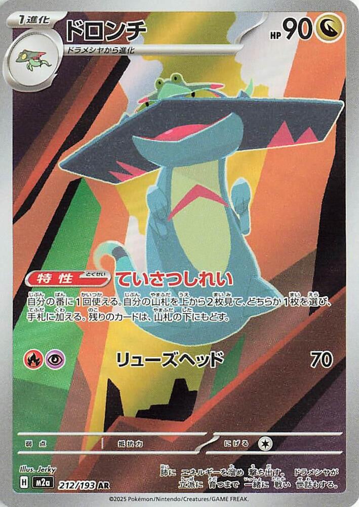 Drakloak (212) — Japanese MEGA Dream ex
