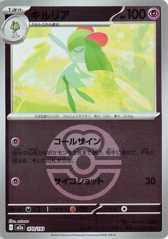 Kirlia (Love Ball Pattern) — Japanese MEGA Dream ex