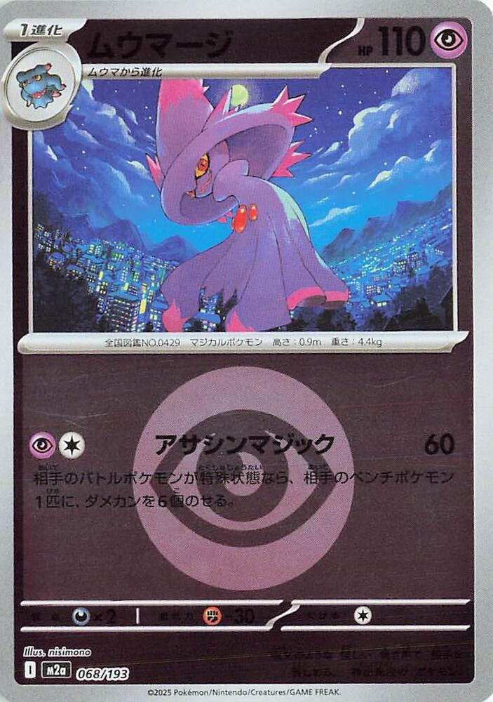 Mismagius Energy Symbol Pattern
