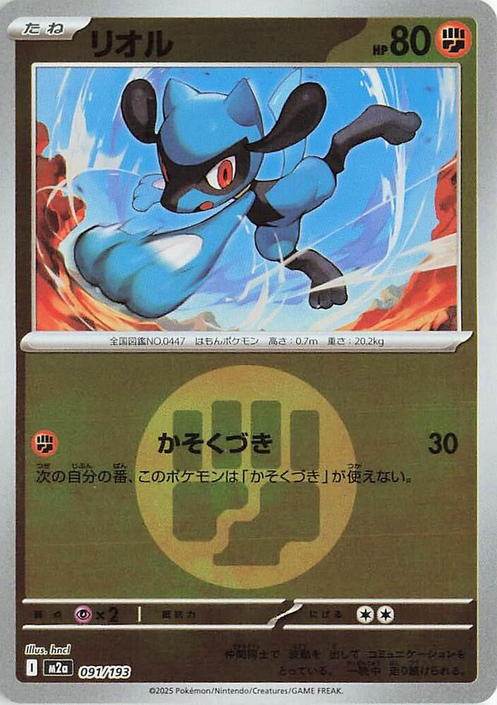 Riolu Energy Symbol Pattern