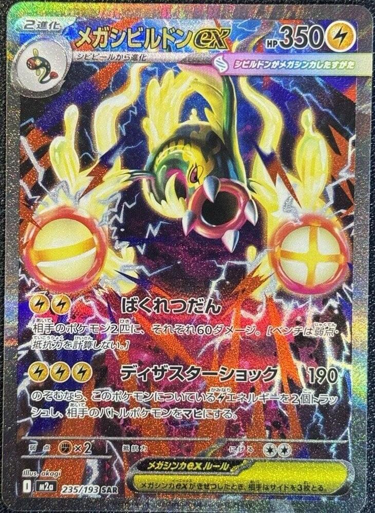 Mega Eelektross ex (235) — Japanese MEGA Dream ex
