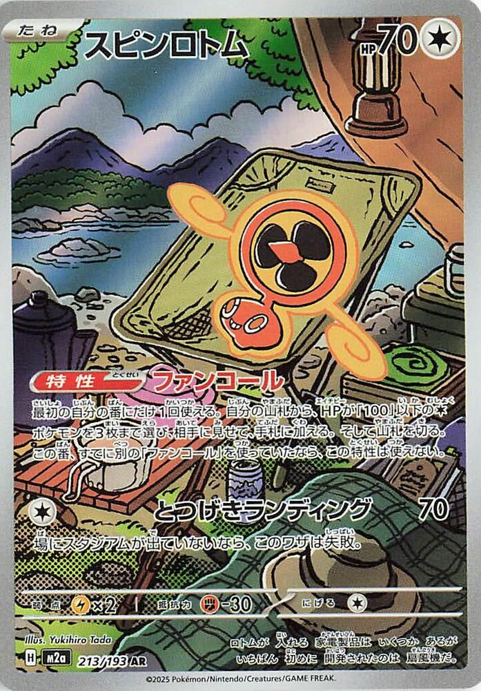 Fan Rotom (213) — Japanese MEGA Dream ex