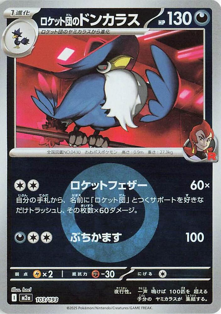 Team Rockets Honchkrow Energy Symbol Pattern