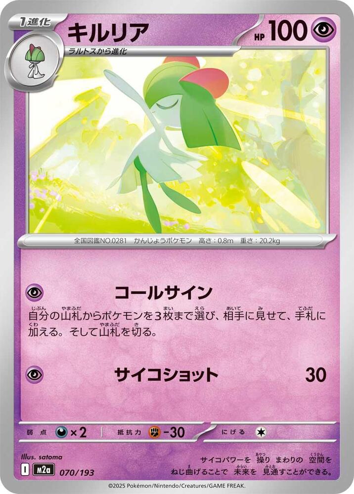 Kirlia — Japanese MEGA Dream ex