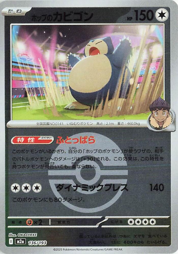 Hops Snorlax (Poké Ball Pattern) — Japanese MEGA Dream ex