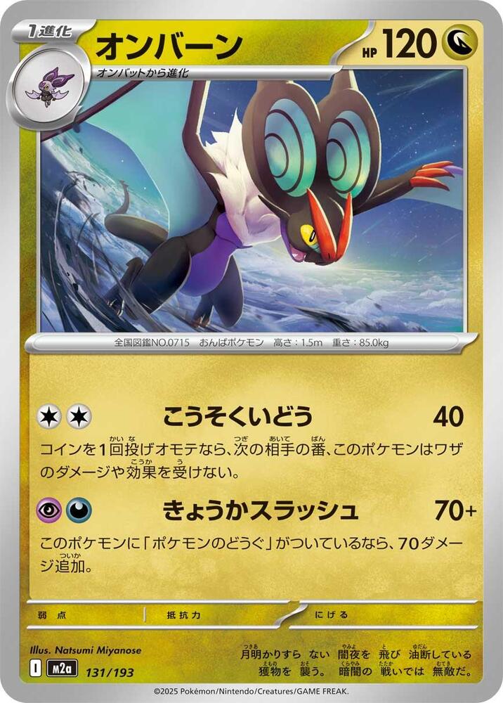 Noivern Energy Symbol Pattern