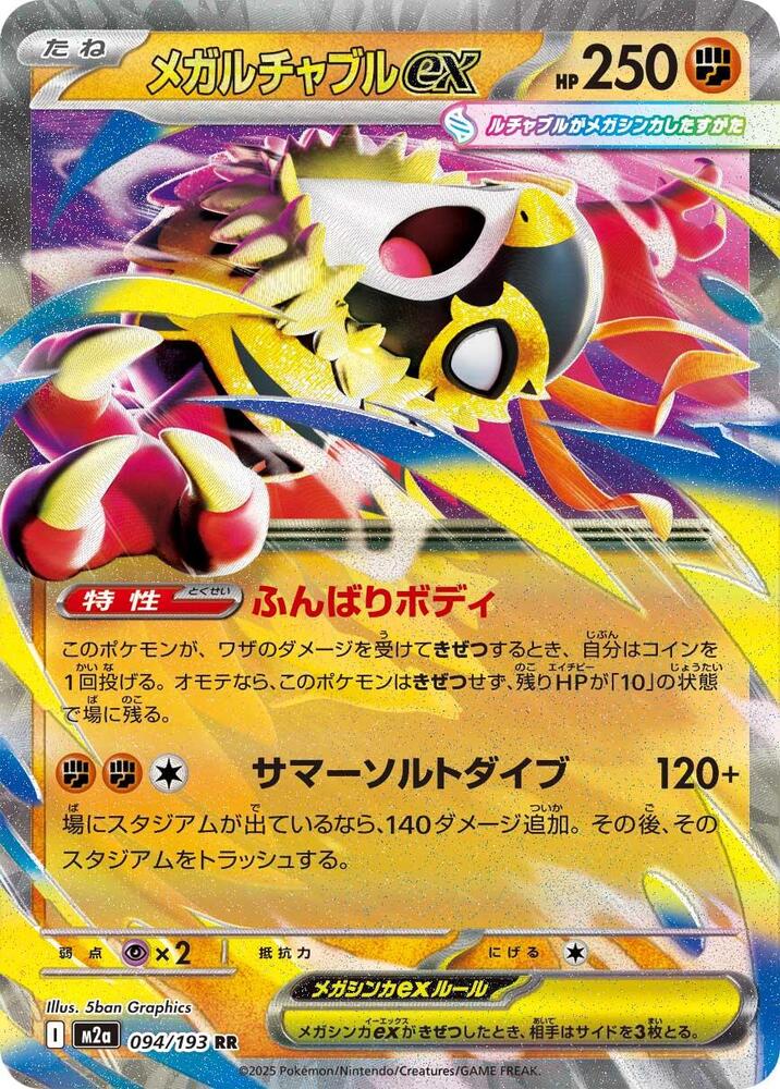 Mega Hawlucha ex (Double Rare) — Japanese MEGA Dream ex