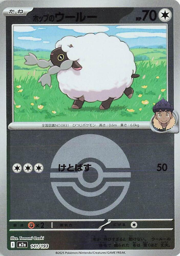 Hops Wooloo (Poké Ball Pattern) — Japanese MEGA Dream ex