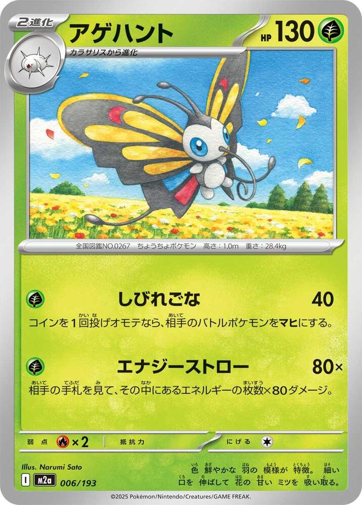 Beautifly (6) — Japanese MEGA Dream ex