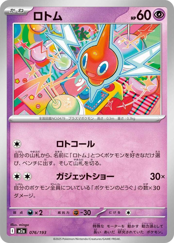 Rotom (Dusk Ball Pattern) — Japanese MEGA Dream ex