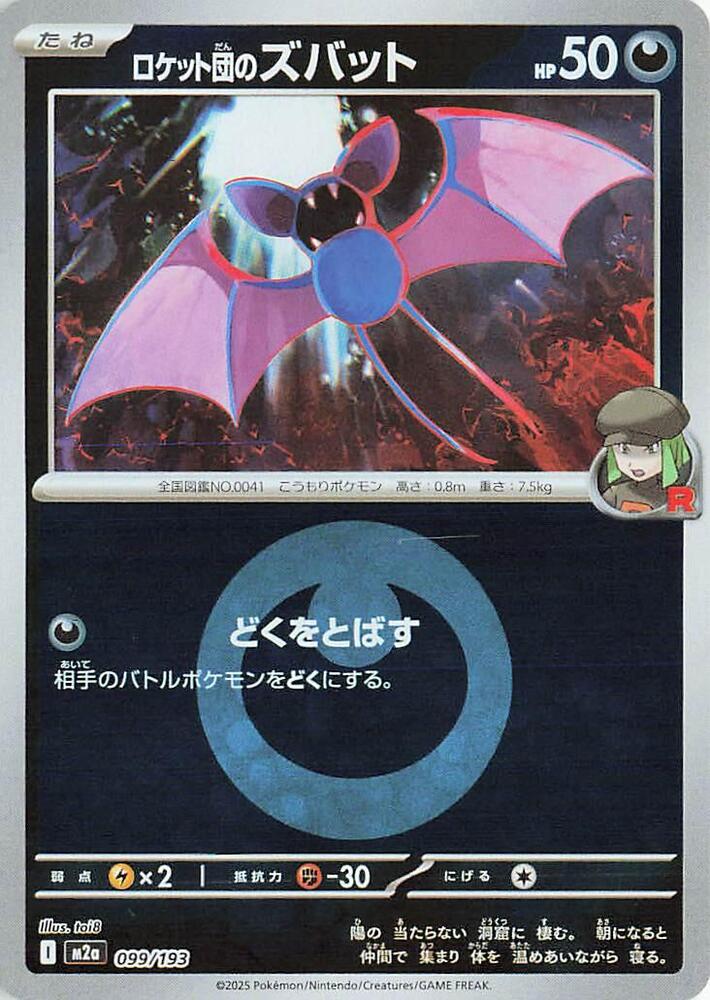 Team Rockets Zubat Energy Symbol Pattern