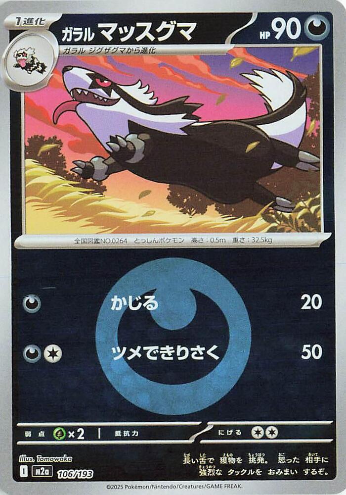 Galarian Linoone Energy Symbol Pattern
