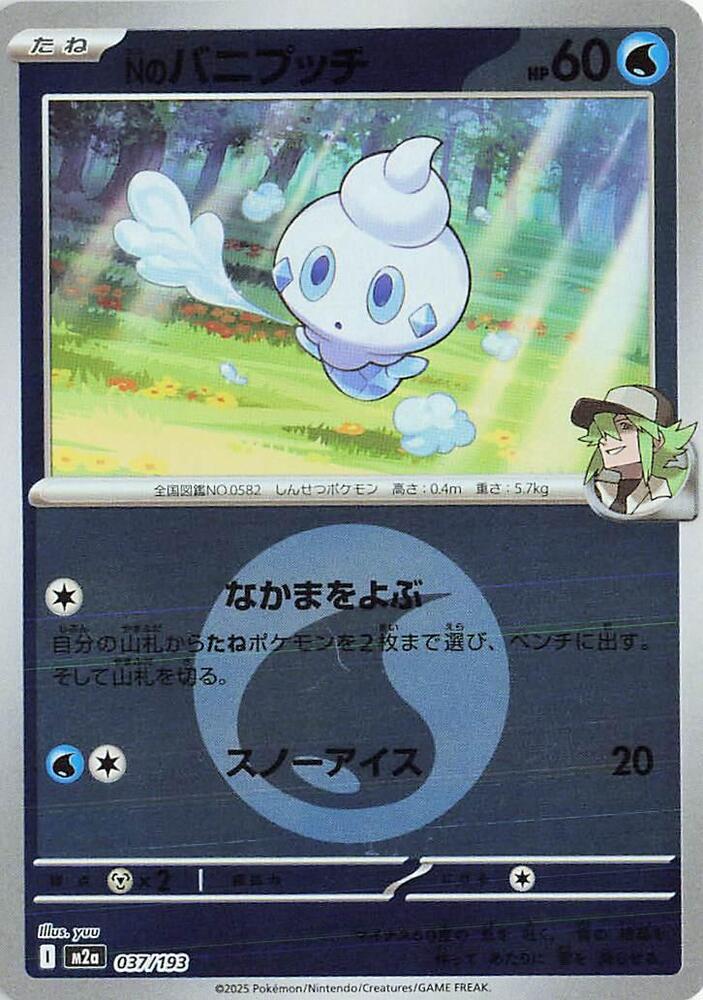 Ns Vanillite Energy Symbol Pattern