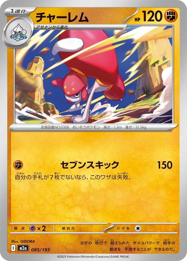 Medicham (85) — Japanese MEGA Dream ex