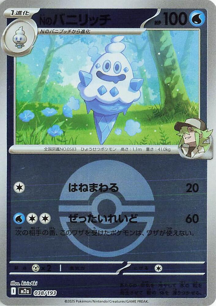 Ns Vanillish (Poké Ball Pattern)