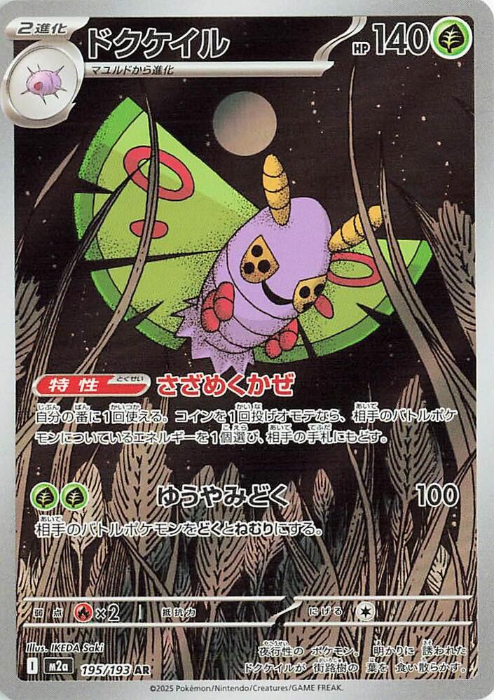 Dustox (195)