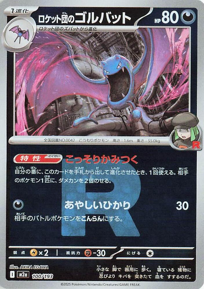 Team Rockets Golbat (Team Rocket Pattern) — Japanese MEGA Dream ex