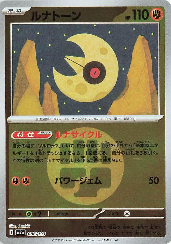Lunatone Energy Symbol Pattern