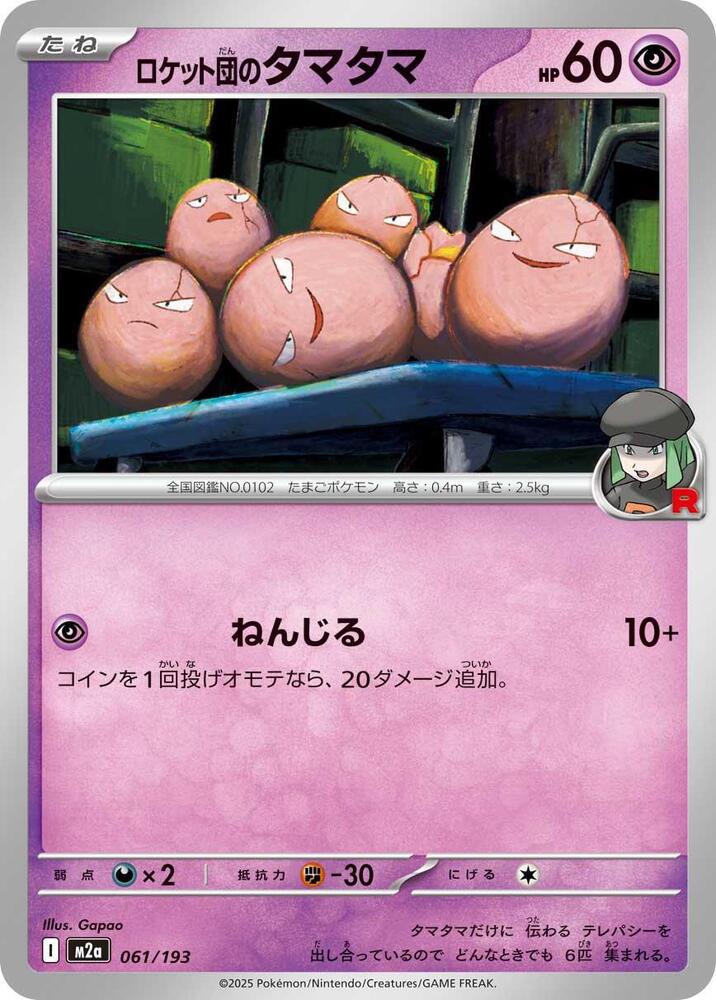 Team Rockets Exeggcute