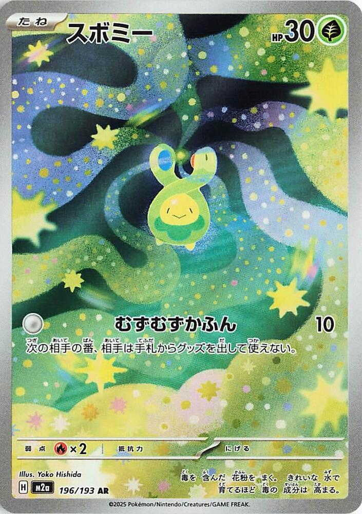 Budew (196) — Japanese MEGA Dream ex