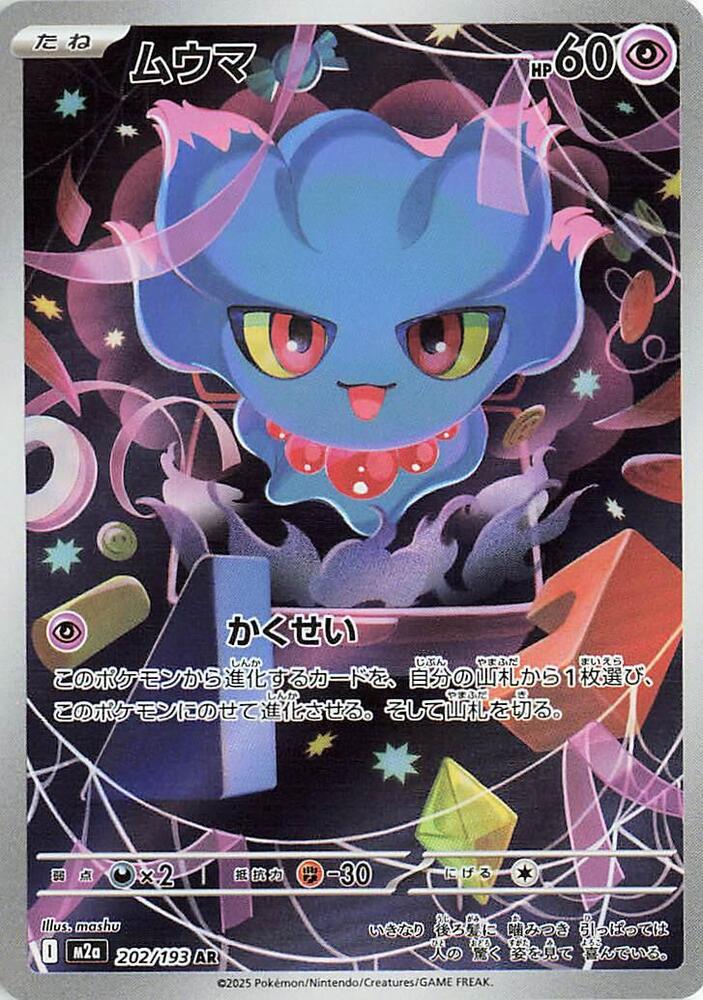 Misdreavus (202) — Japanese MEGA Dream ex