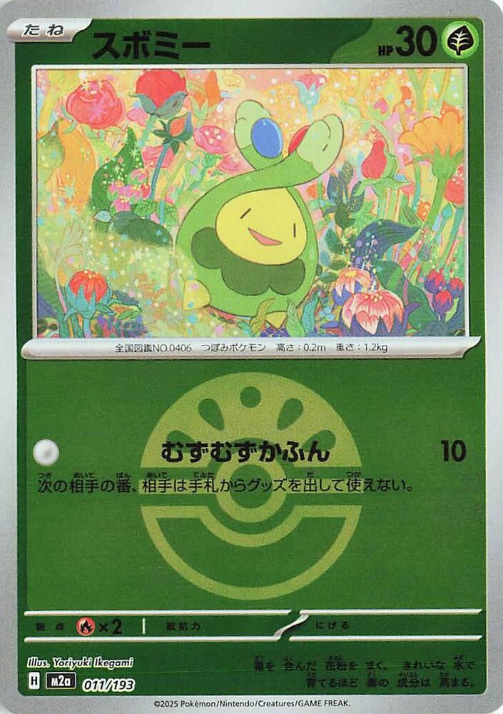 Budew (Friend Ball Pattern) — Japanese MEGA Dream ex