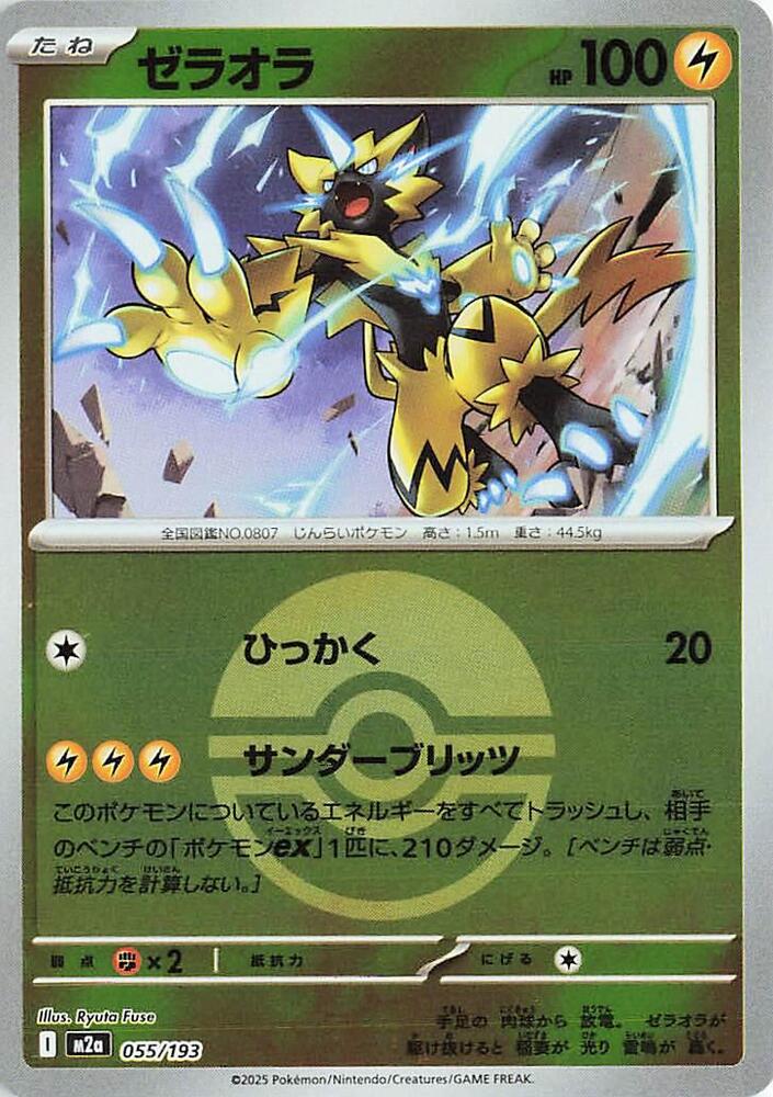 Zeraora (Poké Ball Pattern) — Japanese MEGA Dream ex