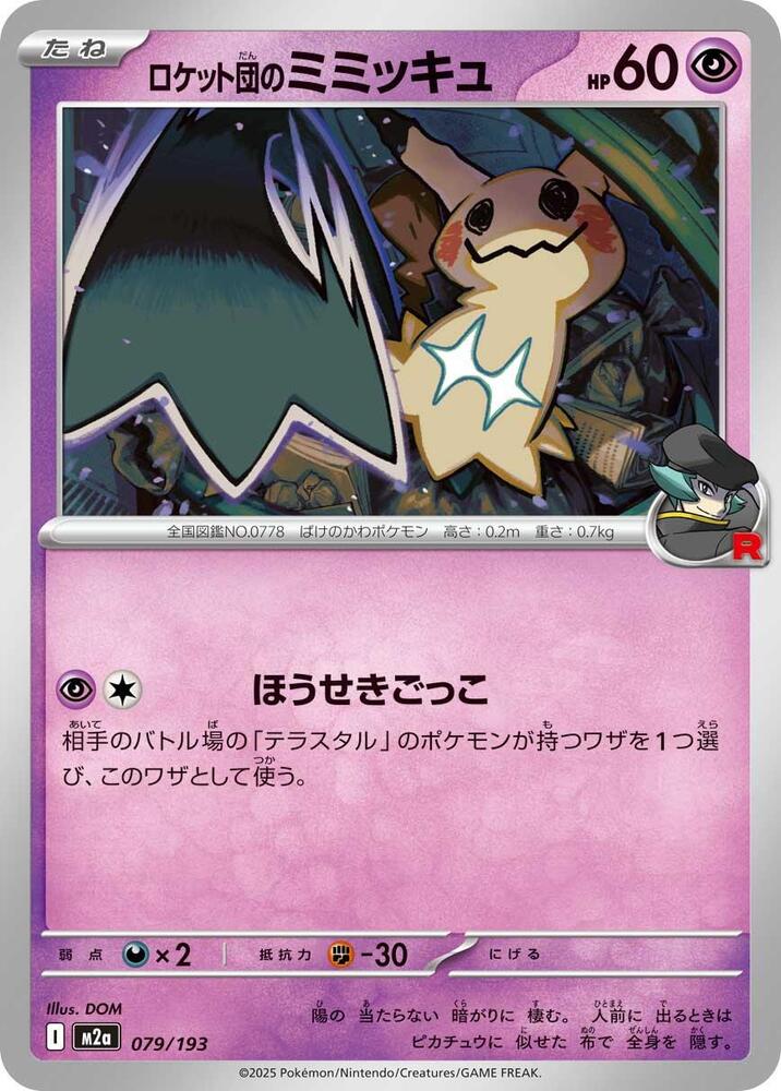 Team Rocket's Mimikyu (79) — Japanese MEGA Dream ex