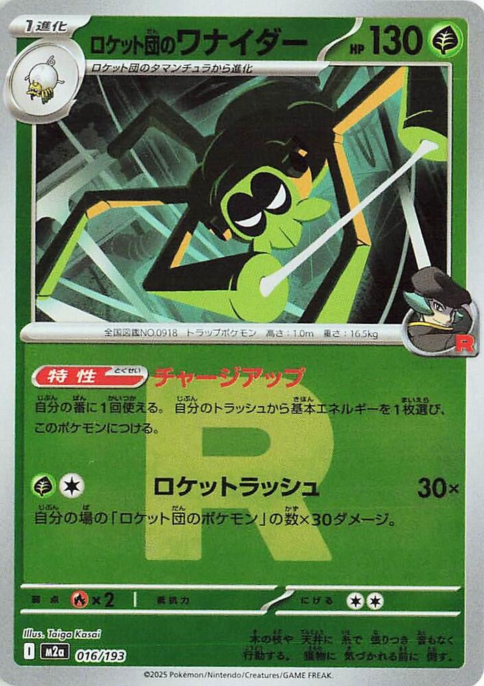 Team Rockets Spidops (Team Rocket Pattern) — Japanese MEGA Dream ex