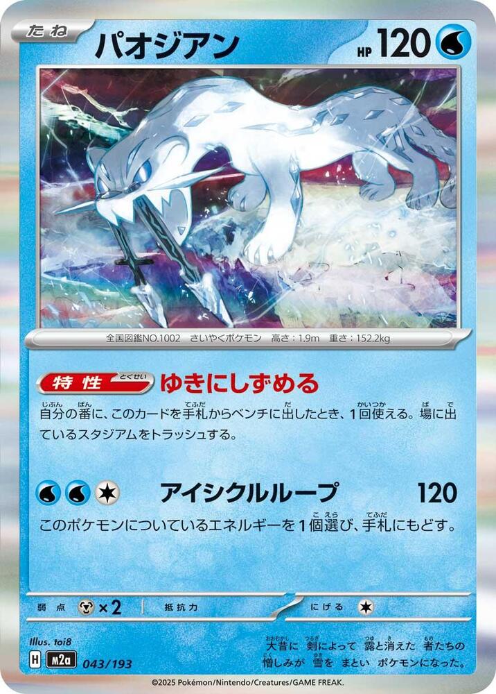 Chien Pao — Japanese MEGA Dream ex