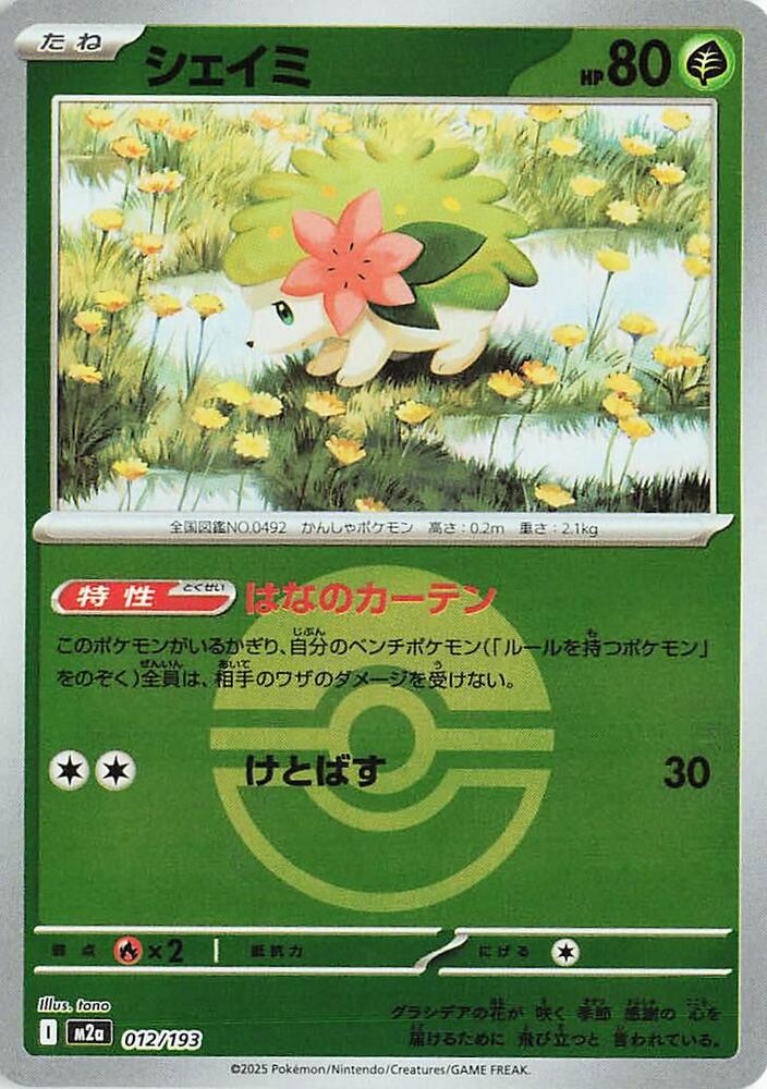 Shaymin (Poké Ball Pattern)