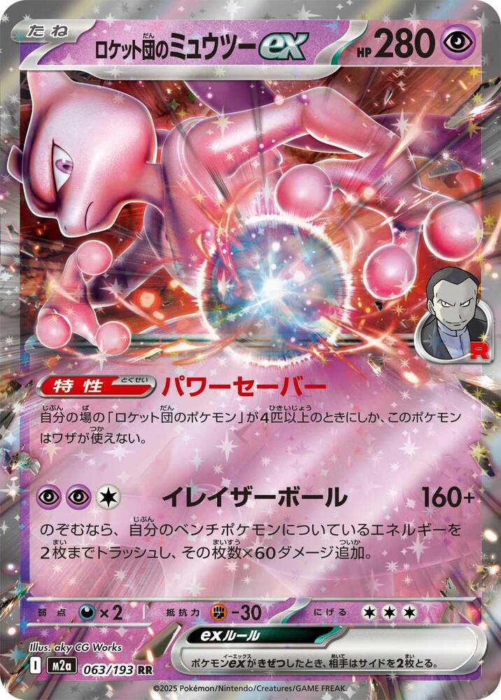 Team Rocket's Mewtwo ex (Double Rare)