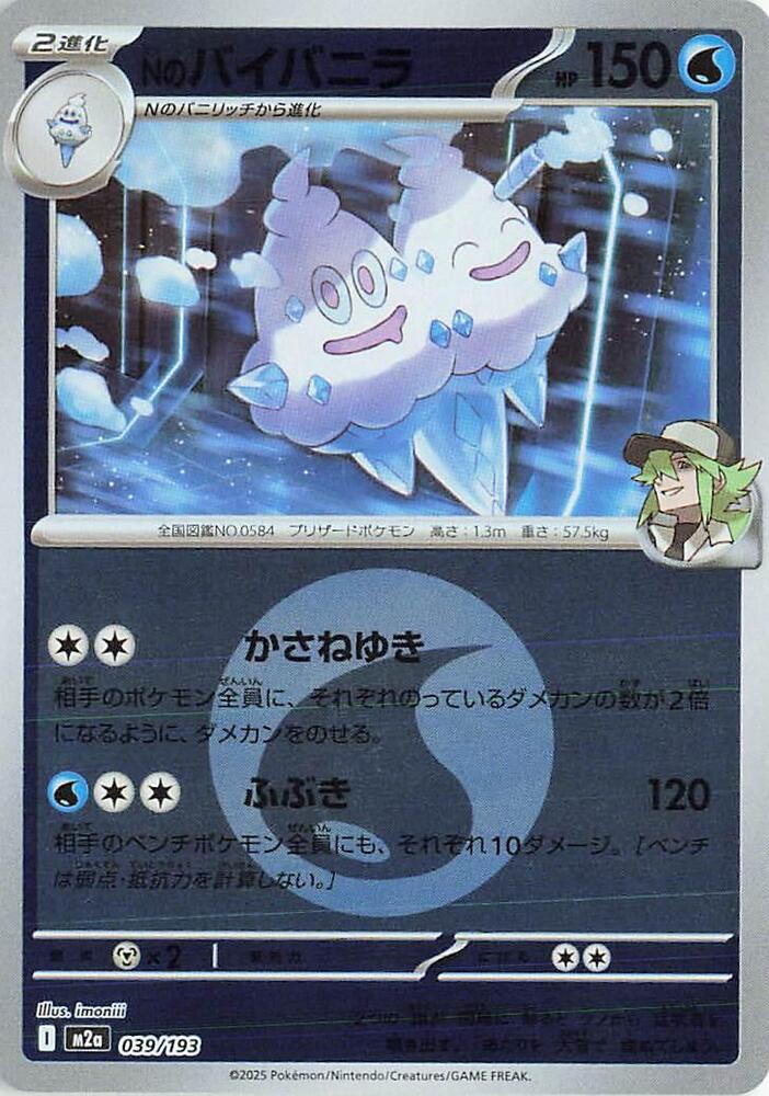 Ns Vanilluxe Energy Symbol Pattern