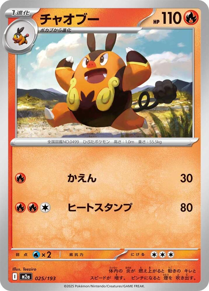 Pignite — Japanese MEGA Dream ex