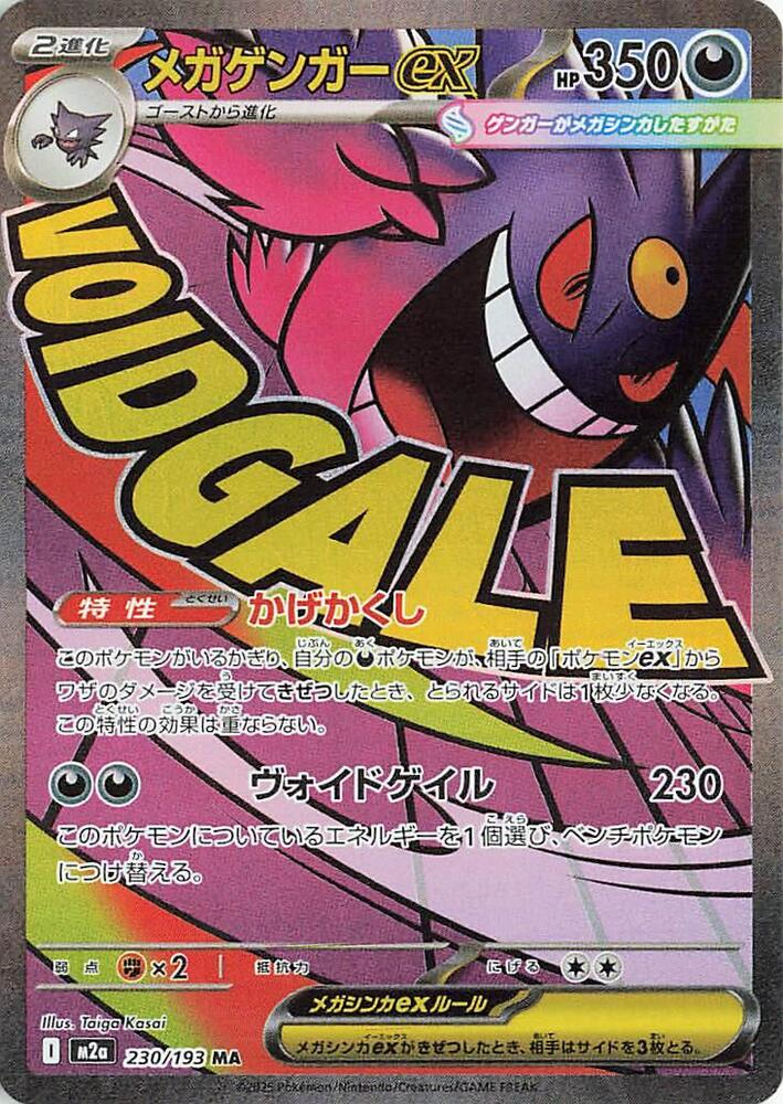 Mega Gengar ex (Mega Attack Rare)