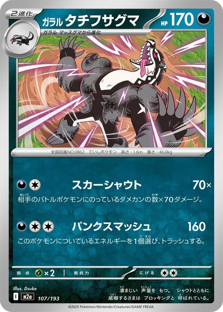 Galarian Obstagoon (107)