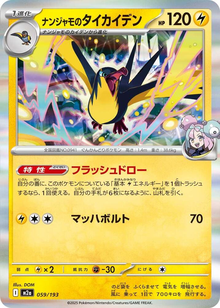 Ionos Kilowattrel — Japanese MEGA Dream ex