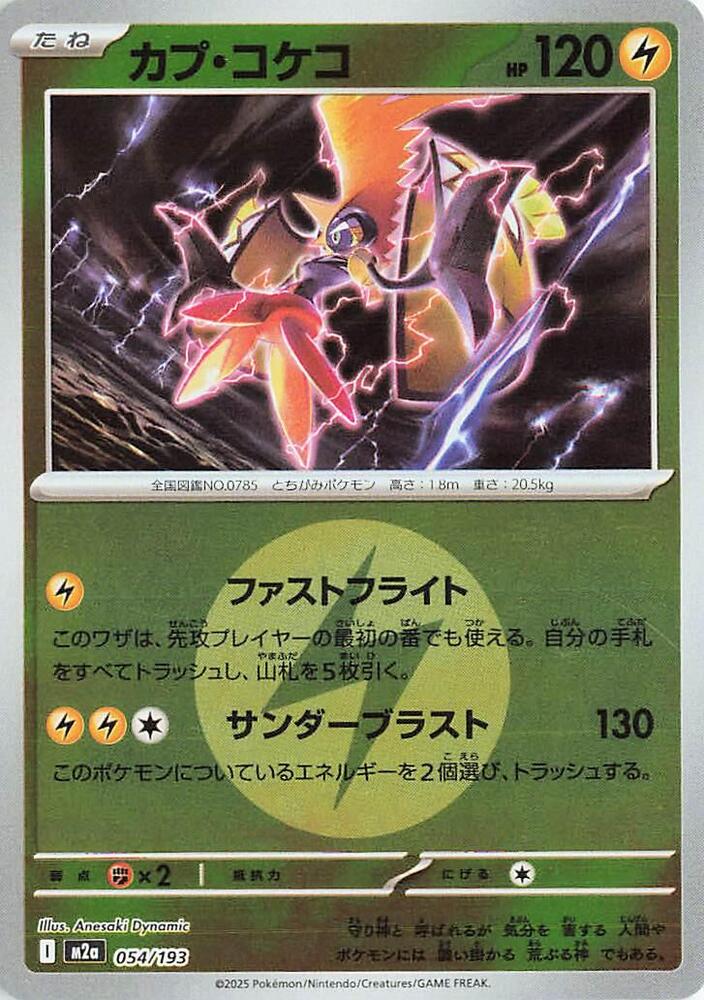 Tapu Koko Energy Symbol Pattern