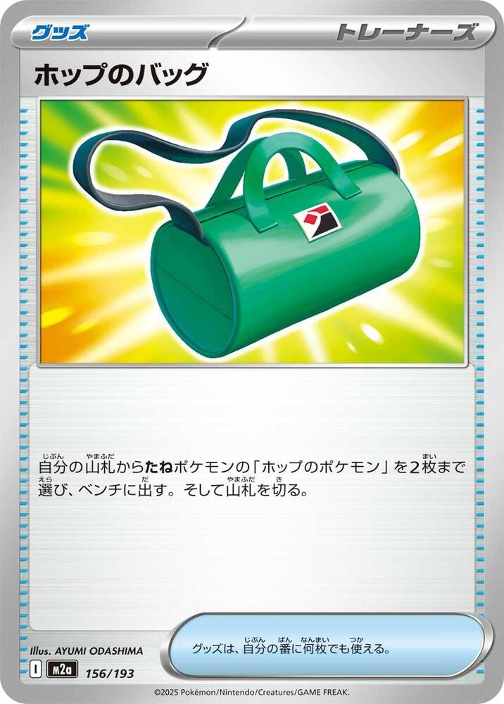Hops Bag
