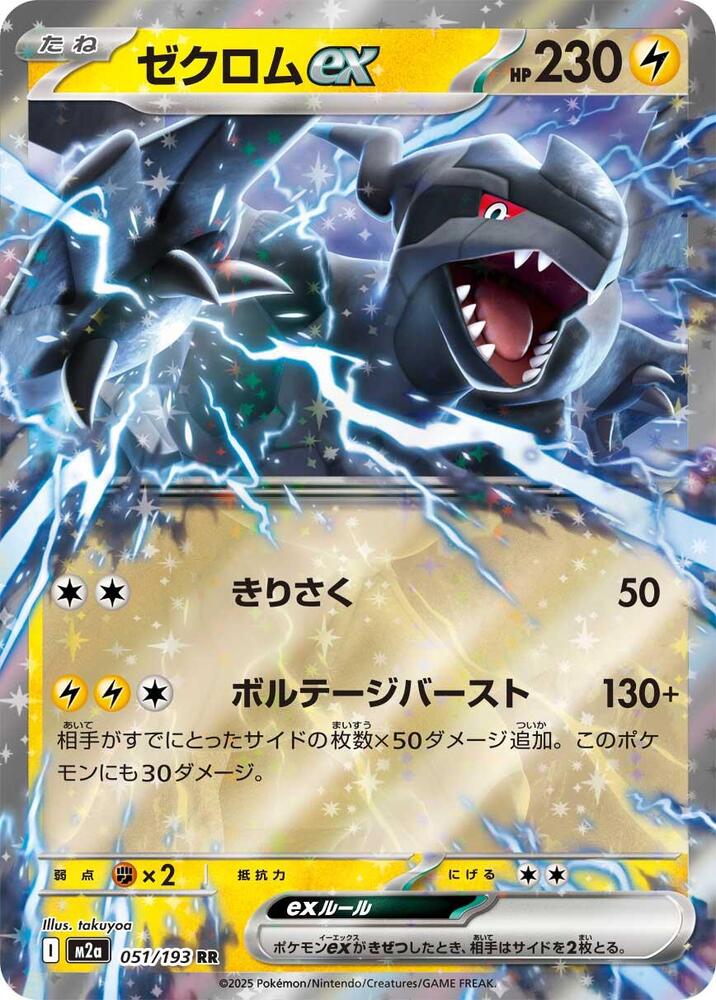 Zekrom ex — Japanese MEGA Dream ex