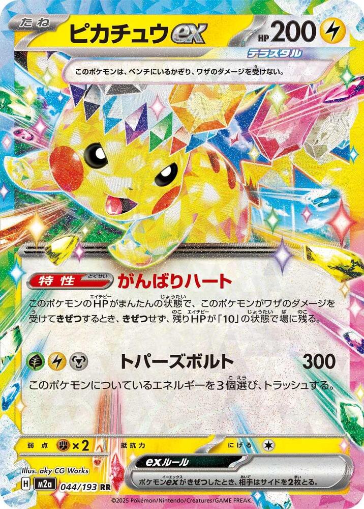 Pikachu ex (Double Rare) — Japanese MEGA Dream ex