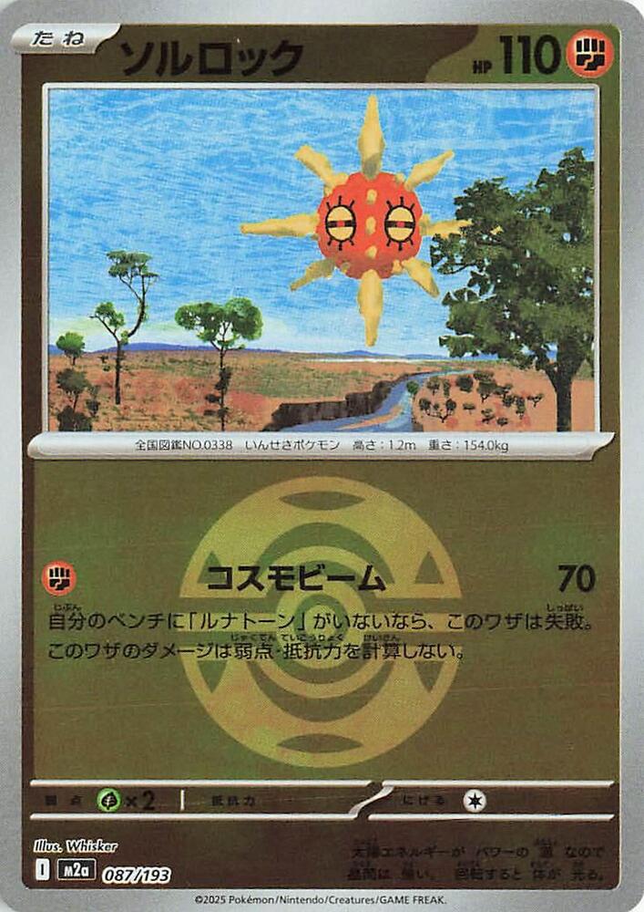 Solrock (Dusk Ball Pattern) — Japanese MEGA Dream ex