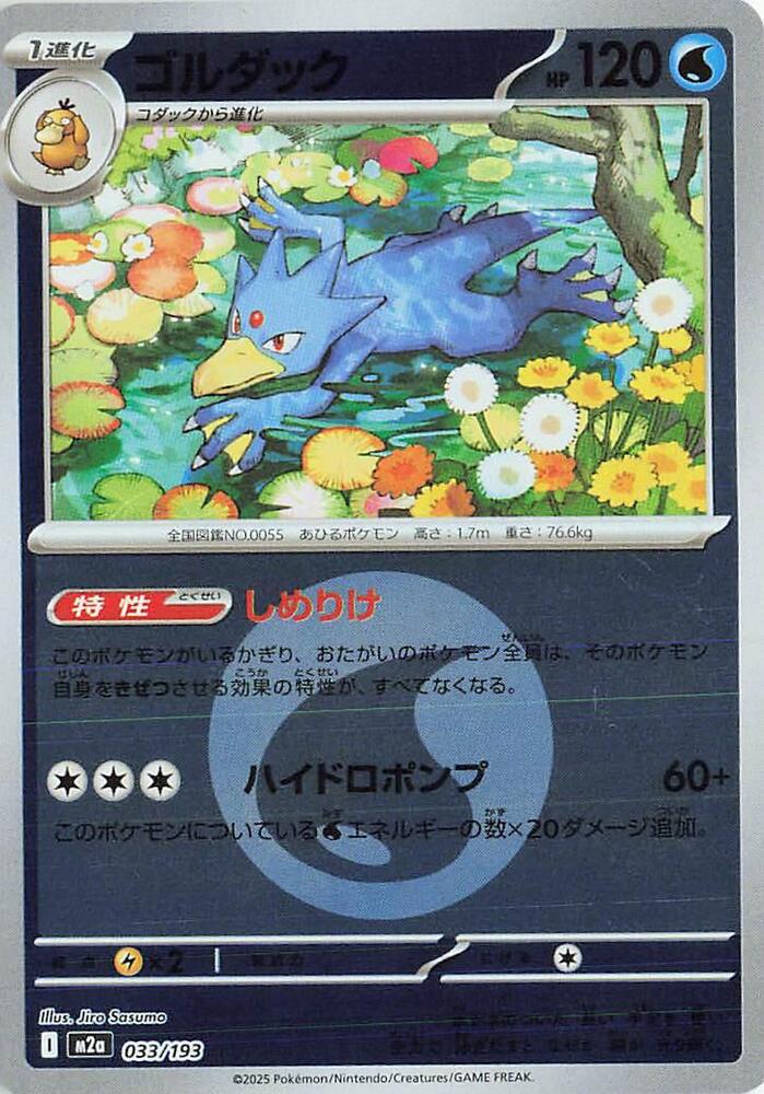Golduck Energy Symbol Pattern